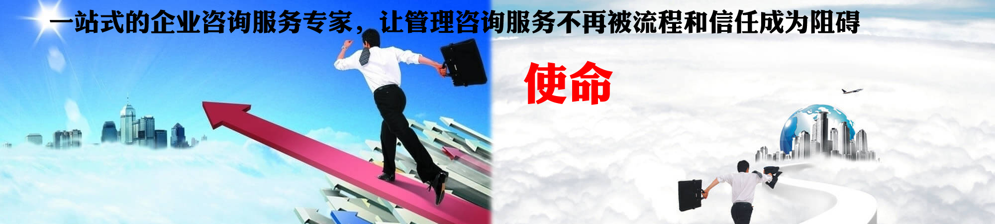 一站式的企业咨询服务专家，让管理咨询服务不再被流程和信任成为阻碍。